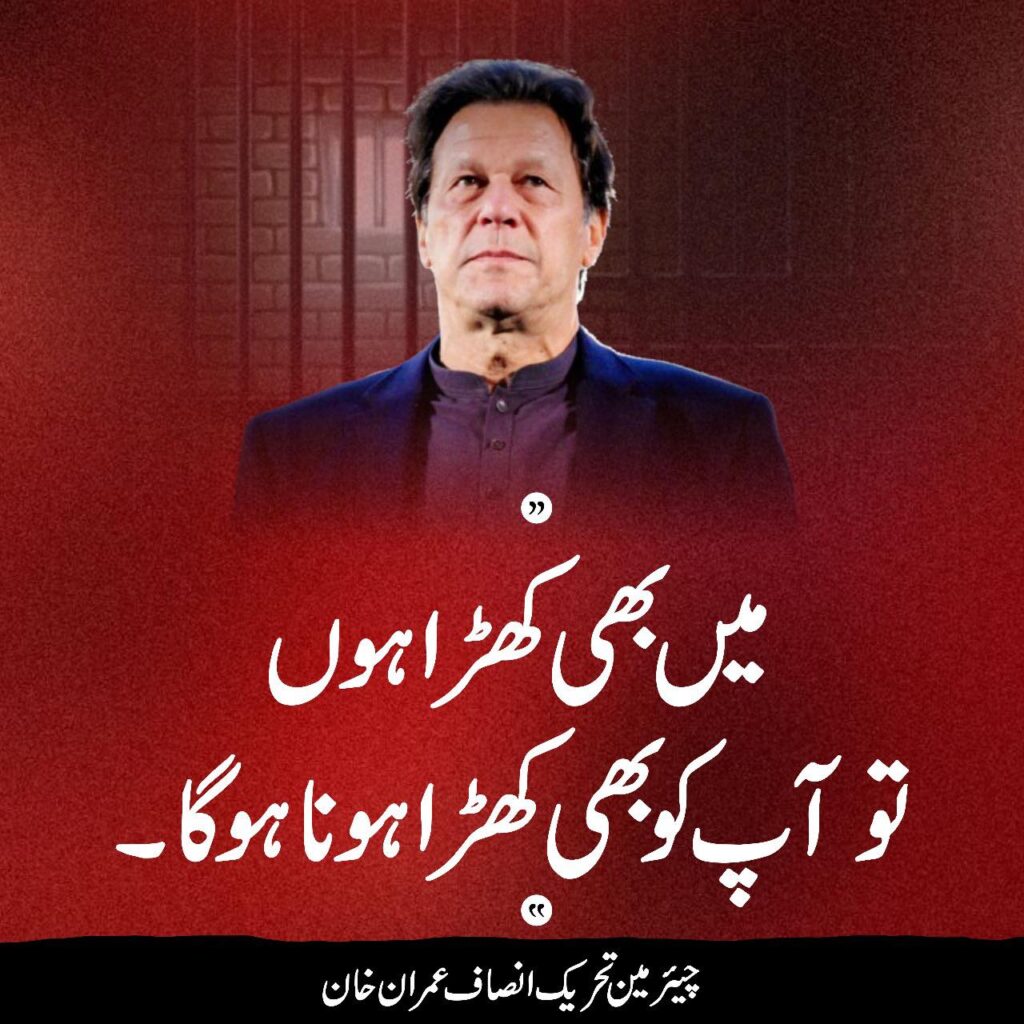 عمران خان عوام کی جانب پُرعزم نگاہوں سے دیکھتے ہوئے، قوم سے جُڑے جذبے اور قیادت کی علامت