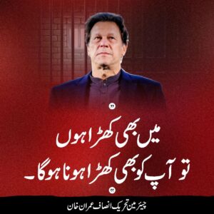 عمران خان عوام کی جانب پُرعزم نگاہوں سے دیکھتے ہوئے، قوم سے جُڑے جذبے اور قیادت کی علامت