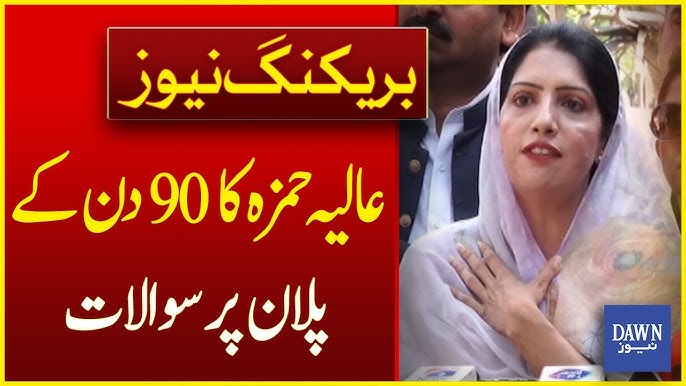 Read more about the article “قربانیوں کی علامت: علیا حمزہ – جب وفا جرم ٹھہری”