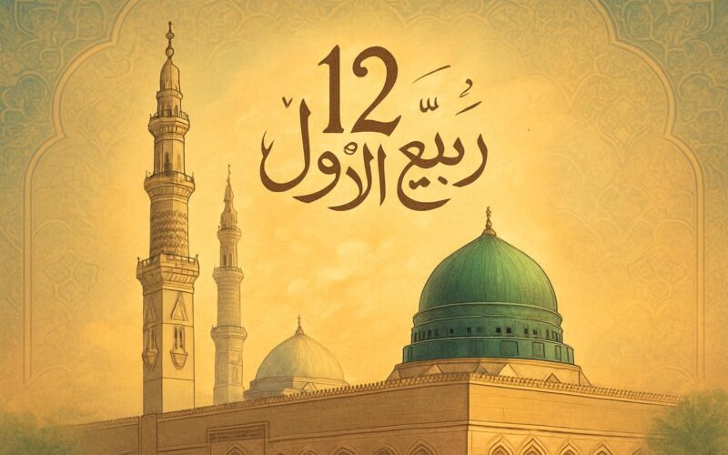 "مدینہ منورہ کی مسجد نبوی کا روح پرور منظر، سبز گنبد روشنیوں میں جگمگا رہا ہے، آسمان پر سنہری نور، اسلامی خطاطی میں ’۱۲ ربیع الاول‘ درج، پر سکون اور پرنور ماحول۔"