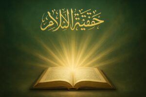 کھلا ہوا قرآن جس سے روشنی کی کرنیں نکل رہی ہیں جو اندھیروں کو دور کر رہی ہیں، اسلام کی اصل حقیقت اور امن کا پیغام۔
